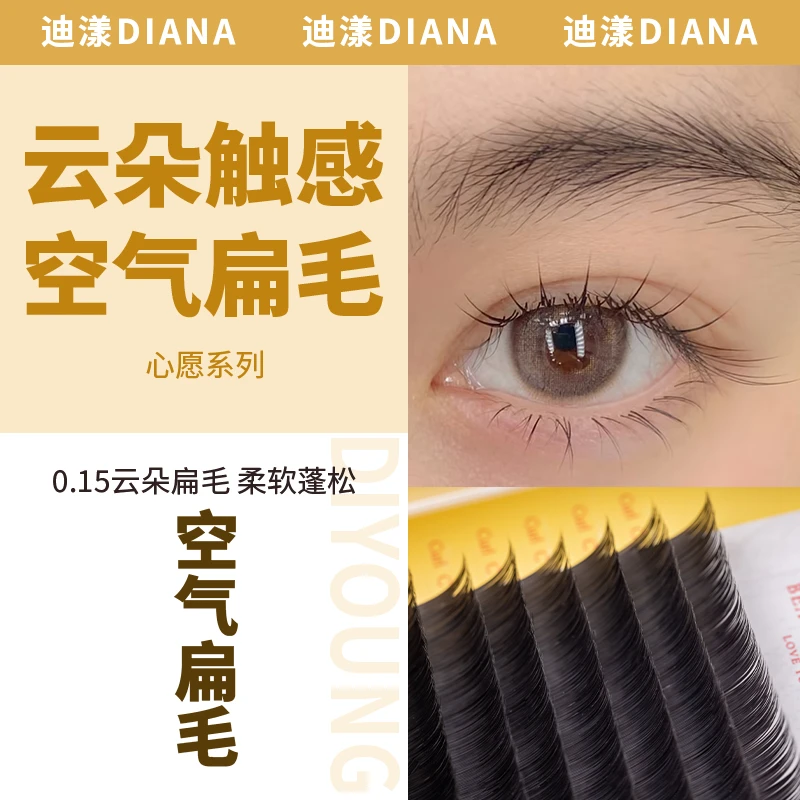 迪漾心愿系列0.15云朵扁毛 妈生感清纯甜美系