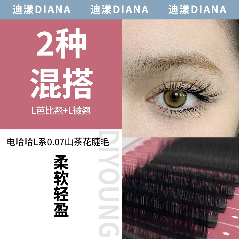 电哈哈美睫- L微翘+L翘 混装9mm-14mm 蓬松自然美睫店