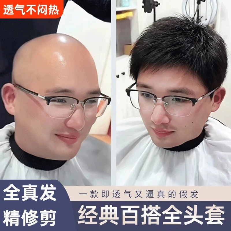 假发男式发套全真发全头套短发全真人发丝高端男士自然帅气透气