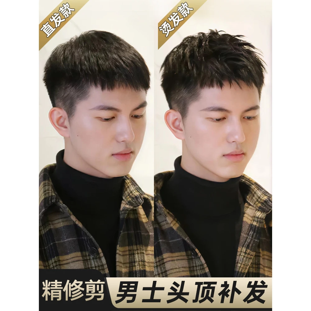 假发男短发全真发隐形无痕韩版帅气轻薄碎盖栗子头男士头顶补发片