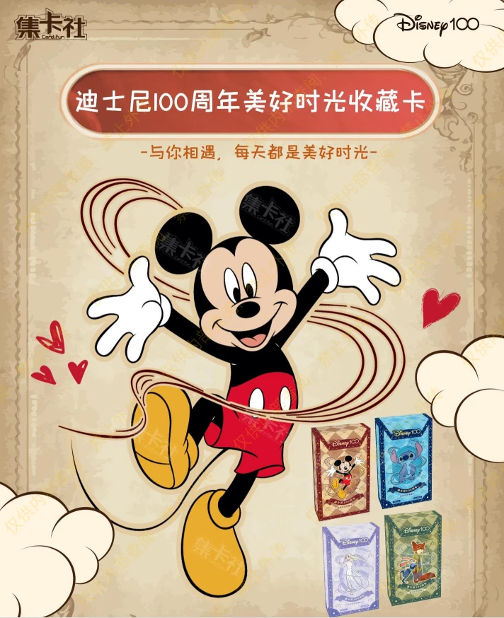 【锦鲤】集卡社迪士尼100周年美好时光收藏卡单包加菜盲盒主播代拆