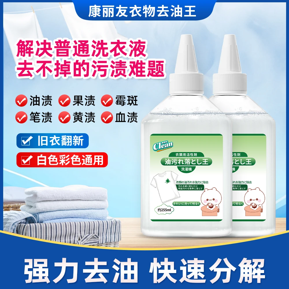 康丽友去油王衣物去油渍清洁剂懒人专用神器快速去渍污垢清洁剂