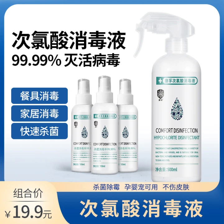 康孚【品牌福利】康孚次氯酸消毒喷雾免洗手家用瓶装消毒杀菌抑菌
