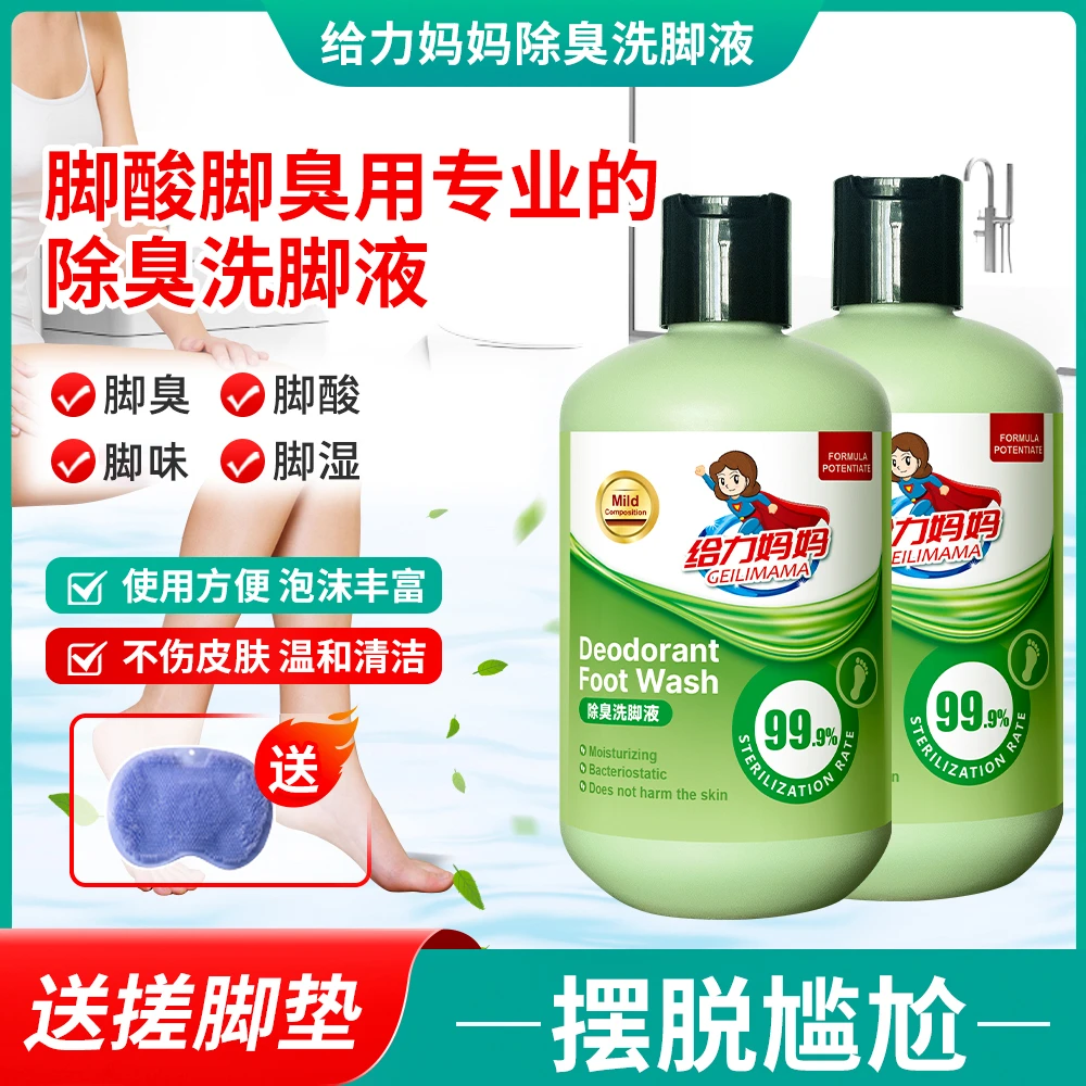 【3瓶洗脚液带搓脚垫】给力妈妈除臭洗脚液去异味家用瓶装泡沫洗脚