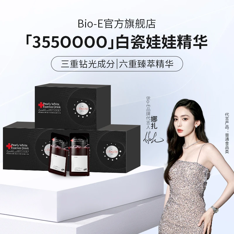 Bio-E 娜扎同款白瓷娃娃4.0白白饮30ml*10袋口服液3/9/18盒DRTY