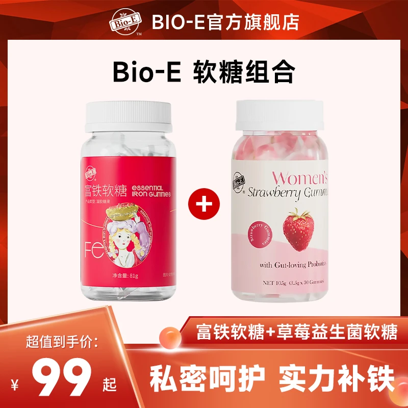 【软糖超值组合】Bio-E乳杆菌益生菌软糖+富铁软糖成人孕妇补铁维C