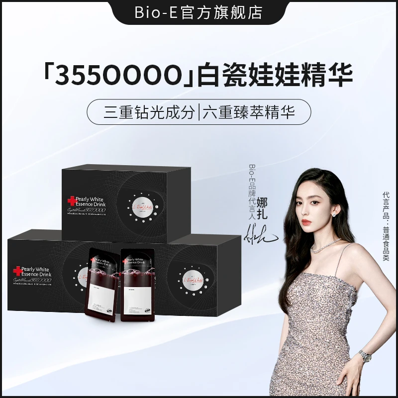 【老王心选专属】Bio-E 娜扎同款白瓷娃娃4.0白白饮 30ml*10袋