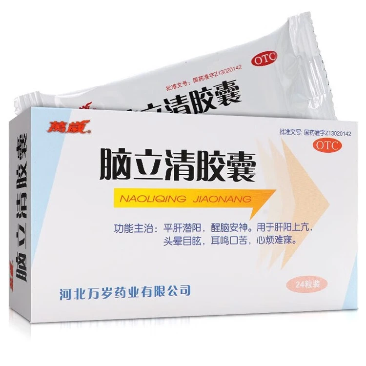 万岁脑立清胶囊0.33g*24粒心烦失眠耳鸣消化不良提神醒脑头晕目眩