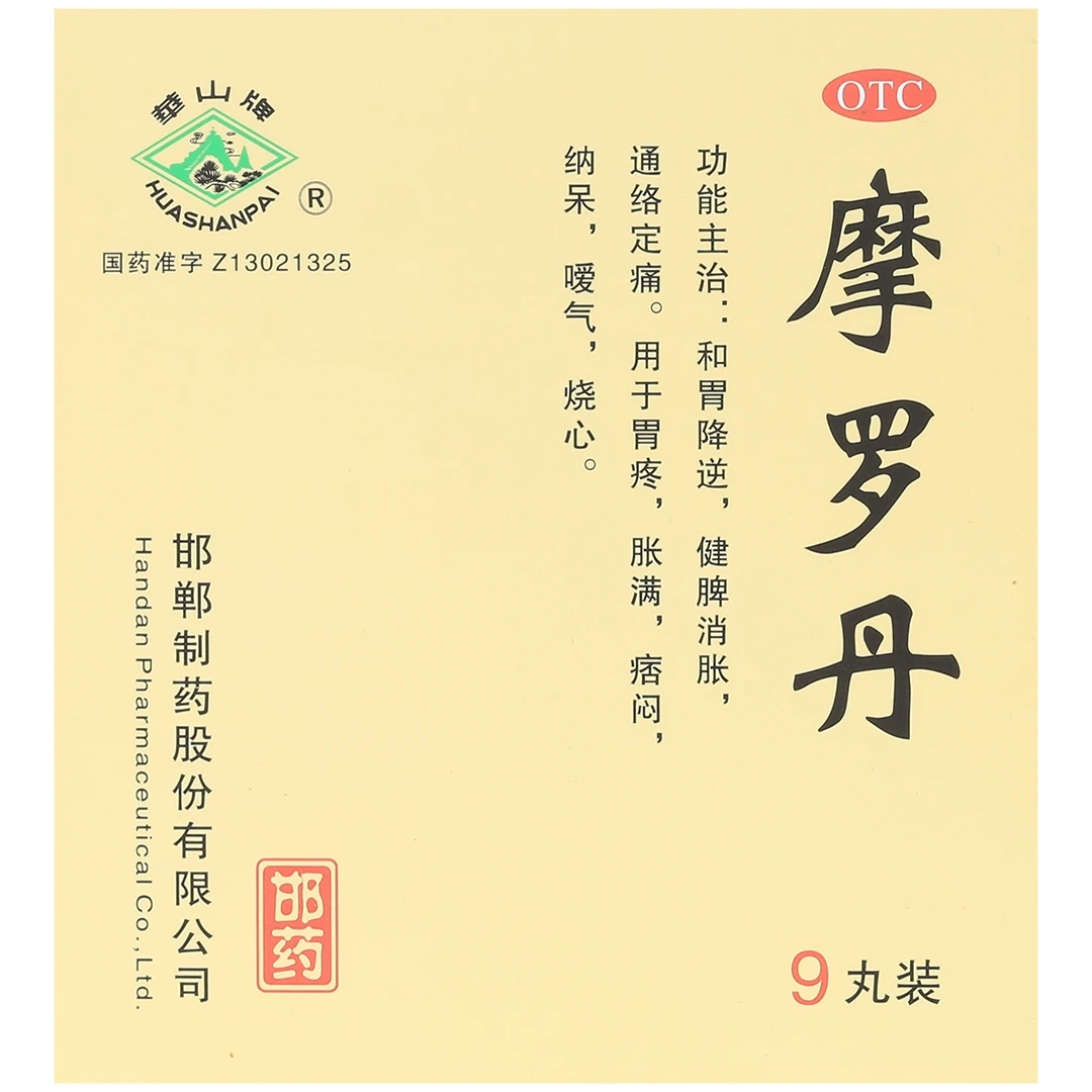 华山摩罗丹9g*9丸健脾胃胀痛烧心嗳气脾胃胀痛消胀