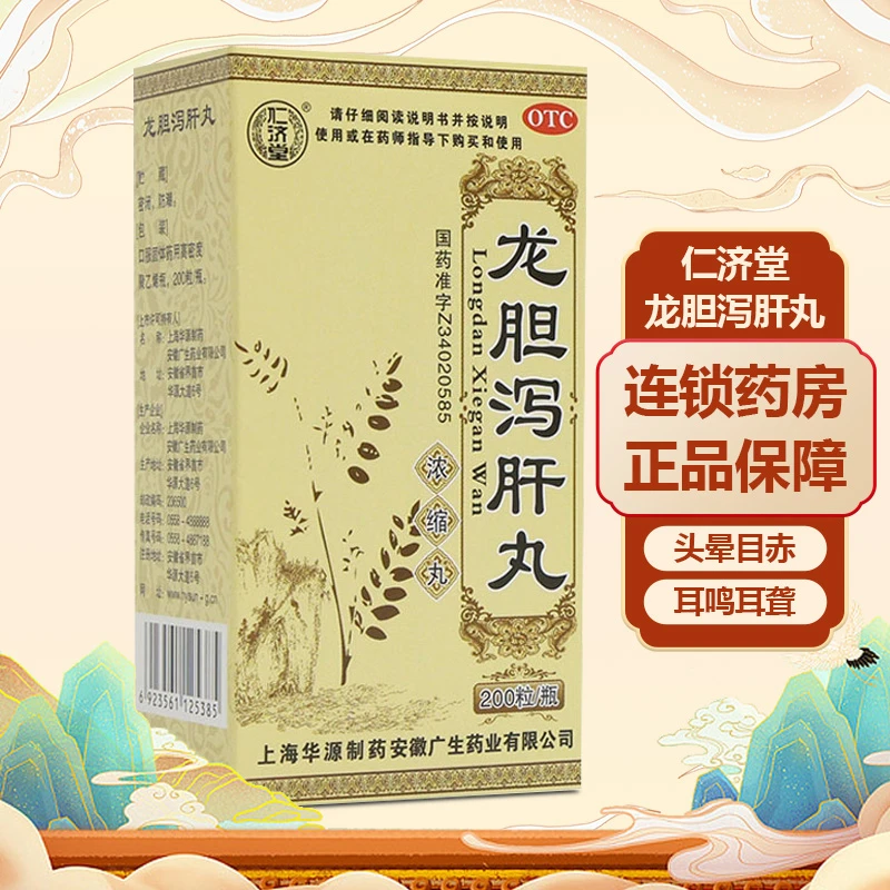 仁济堂龙胆泻肝丸200粒清肝胆 利湿热用于肝胆湿热所致的头晕目赤