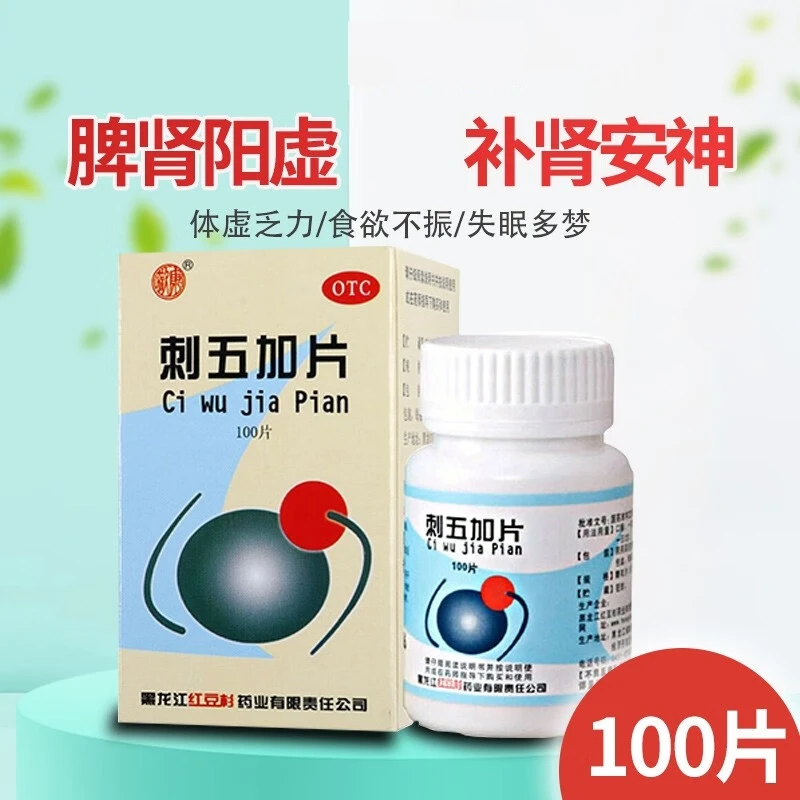 欢康刺五加片0.25g*100片益气健脾补肾安神用于脾肾阳虚体虚乏力失眠多梦