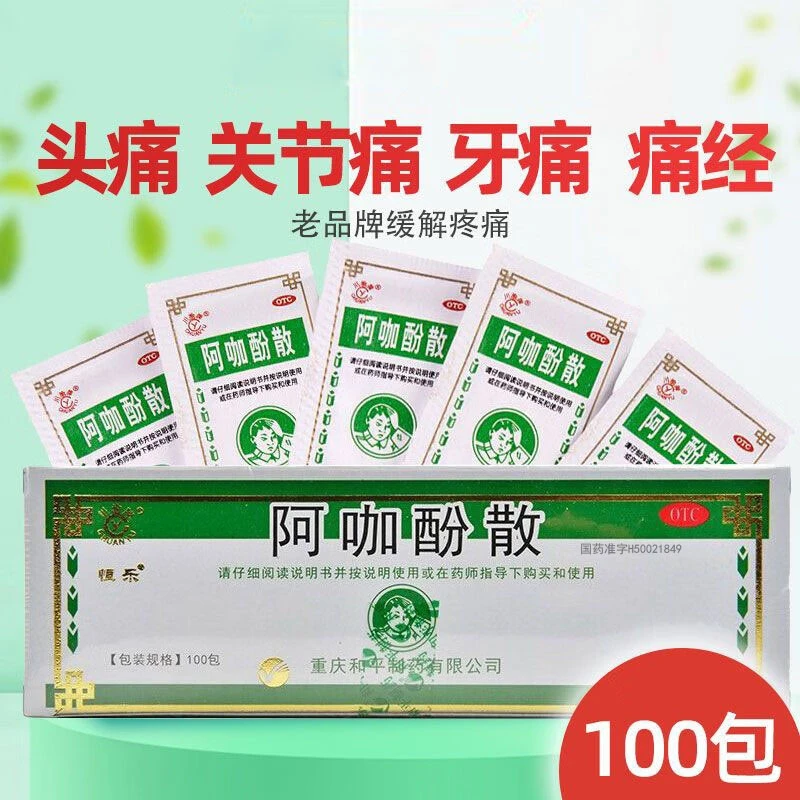 CHUANYU/川渝牌阿咖酚散100包感冒头痛缓解关节肌肉疼痛