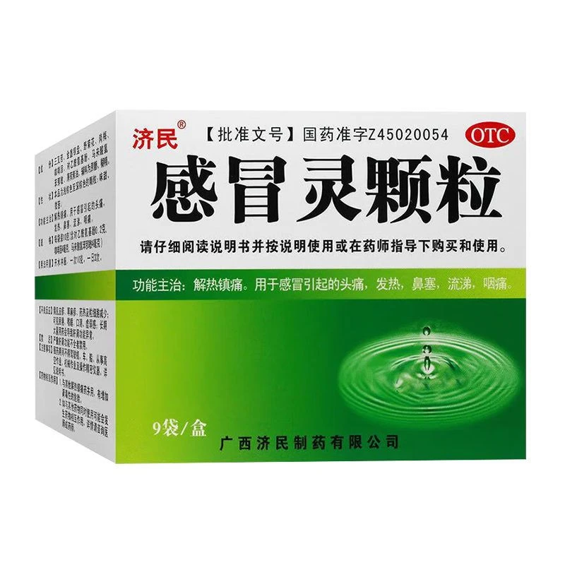 济民感冒灵颗粒10g*9袋鼻塞流涕头痛发热咽痛解热镇痛