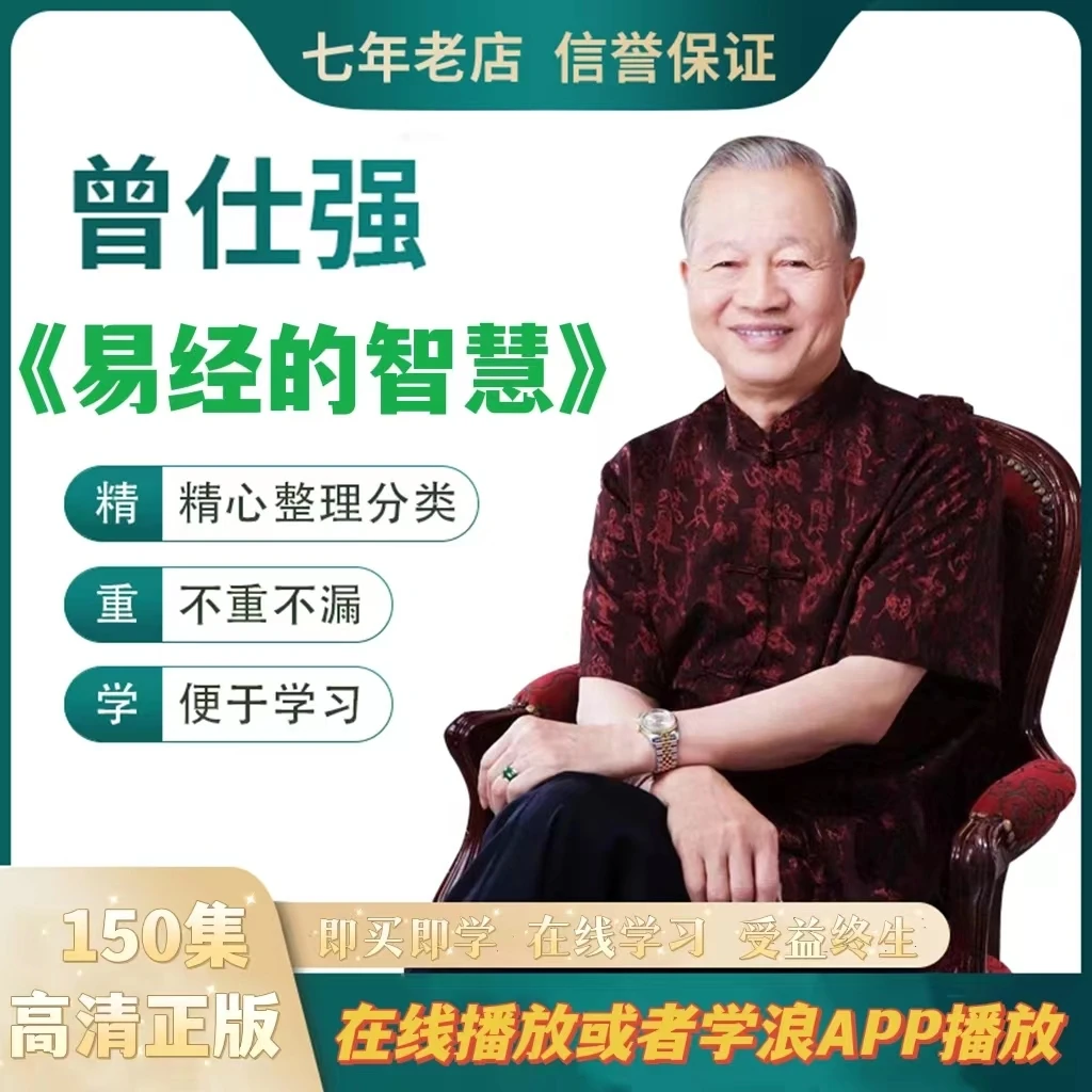 曾仕强易经的智慧150集视频珍藏修复版所有经典全集