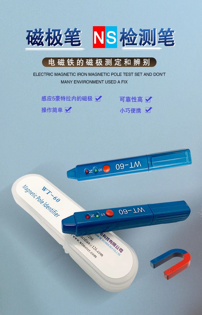 （阿潘推荐）韦特WT-60磁铁极性检测笔磁性测试笔SN磁极辨别