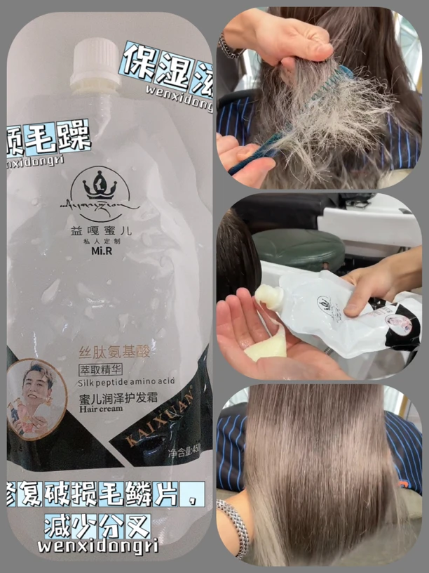 KAIXUAN蜜儿润泽护发霜