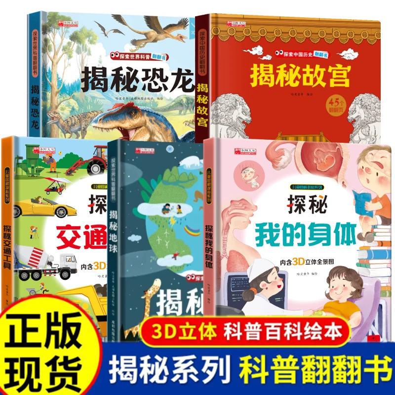探索故宫恐龙地球交通工具身体儿童揭秘系列百科普精装硬壳翻翻书