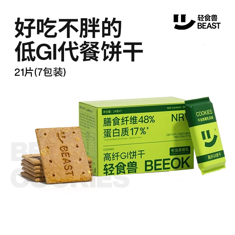 轻食兽代餐饼干粗粮全麦低GI早餐饱腹牛油果生可可高纤代餐小零食
