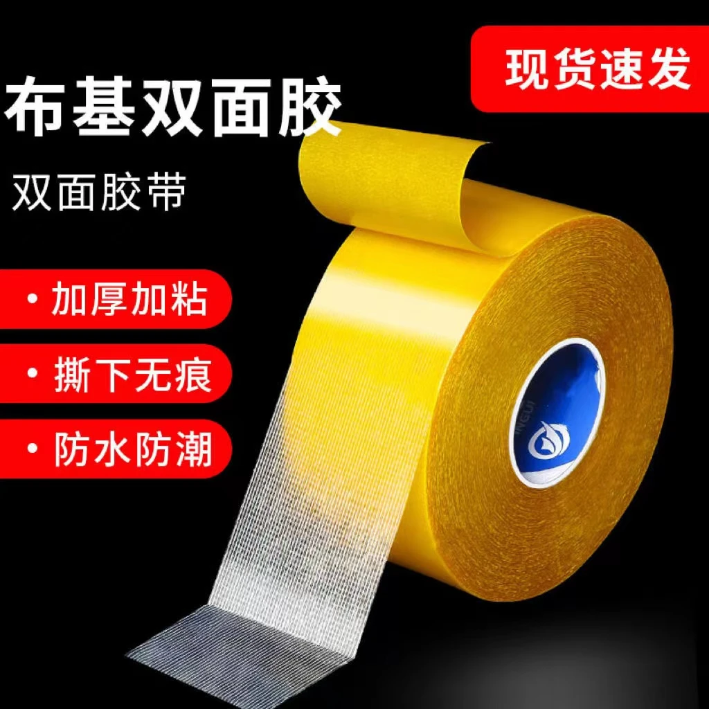布基胶带双面强力网格布基双面胶无痕地毯婚庆会展大力胶整箱批发