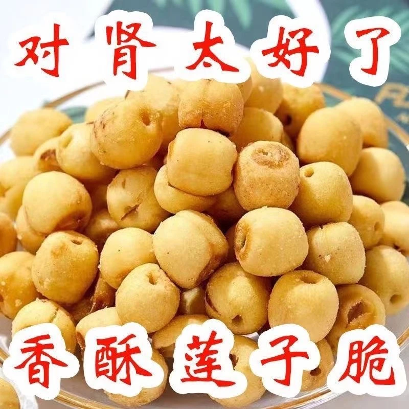去芯椒盐莲子脆开袋即食酥脆烤莲脱水蔬菜干休闲零食果蔬独立包装