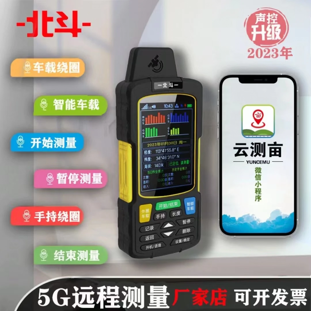 北斗测亩仪高精度GPS面积地亩仪车载手持两用H9华星小北测亩仪
