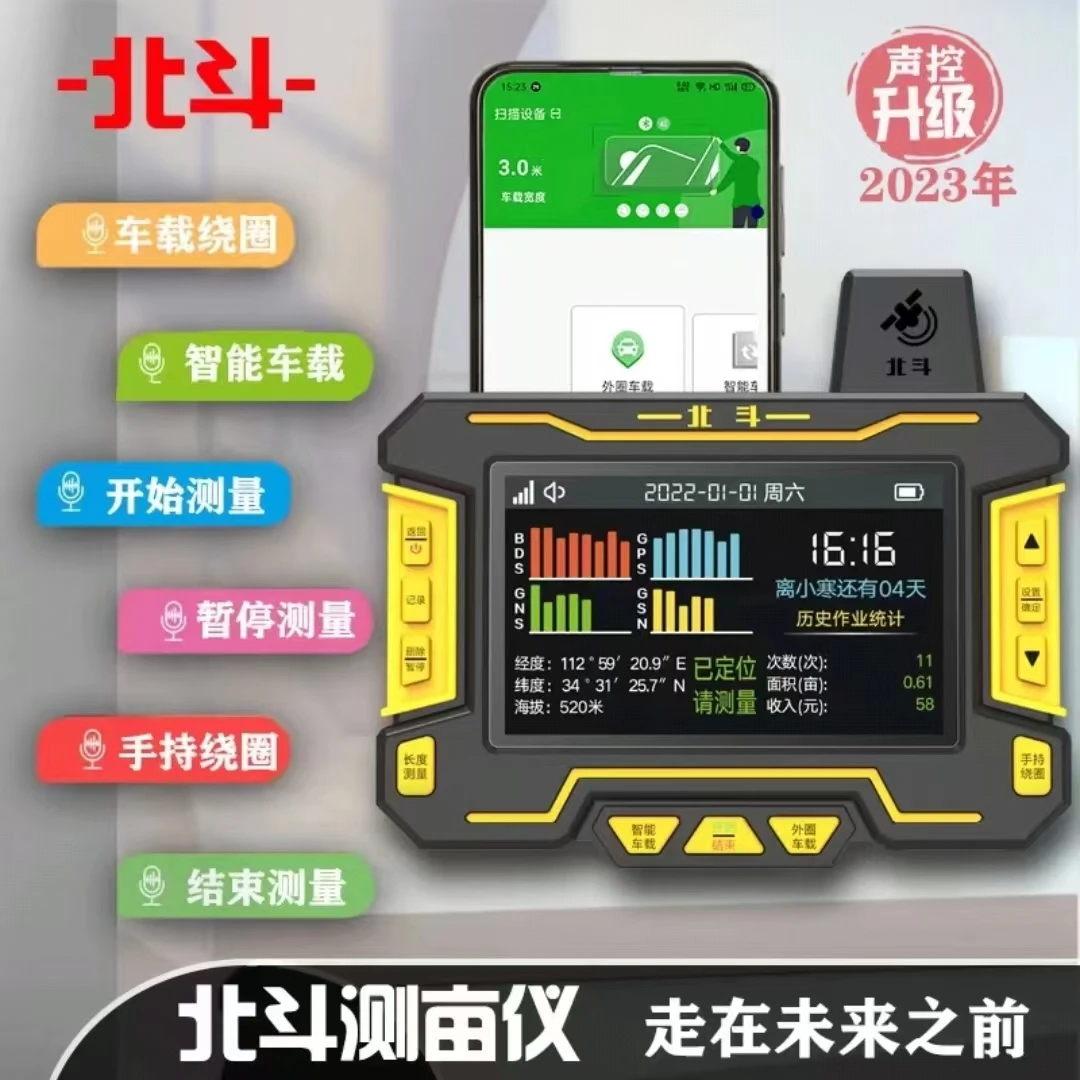 沃得智能车载手持两用高精度大屏幕测亩仪  华星 北斗测亩仪