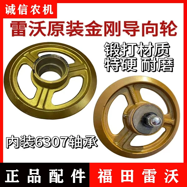 福田雷沃收割机配件RG50/60/70导向轮总成导向轮壳体加厚耐磨型轮