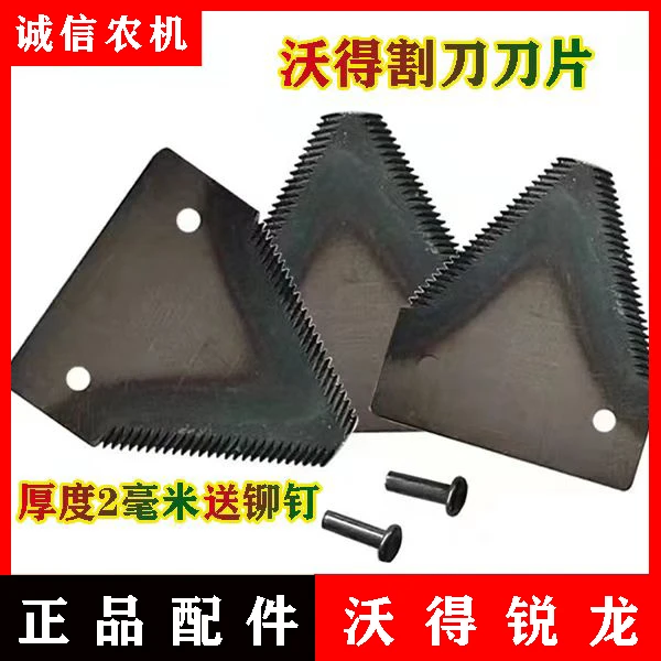 沃得锐龙收割机配件割台割刀刀片 铆钉 久保田雷沃通用拍一发十