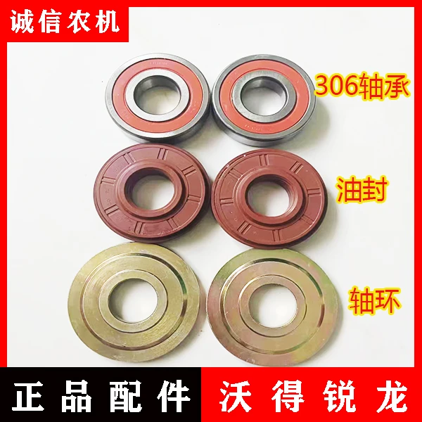 沃得锐龙收割机配 导向轮306轴承套餐306轴承/油封/轴环各一对)