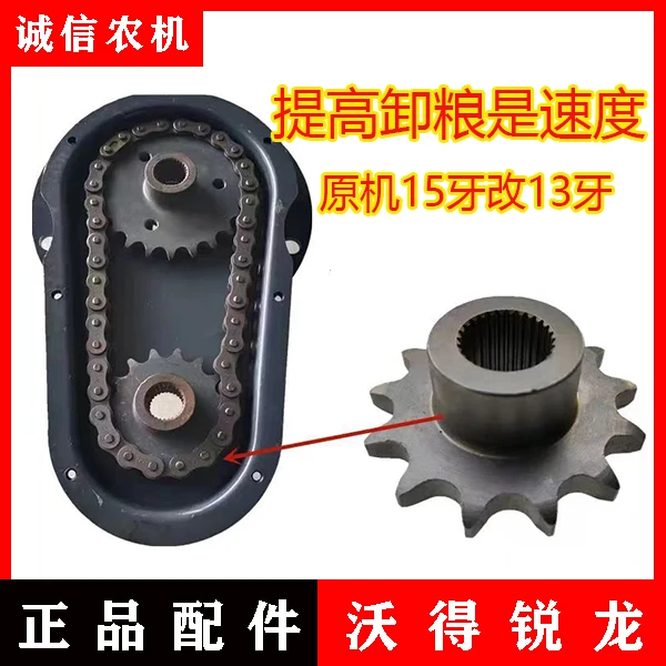 沃得锐龙收割机配件 卸粮提速轮   原机15牙换13牙提高卸粮速度