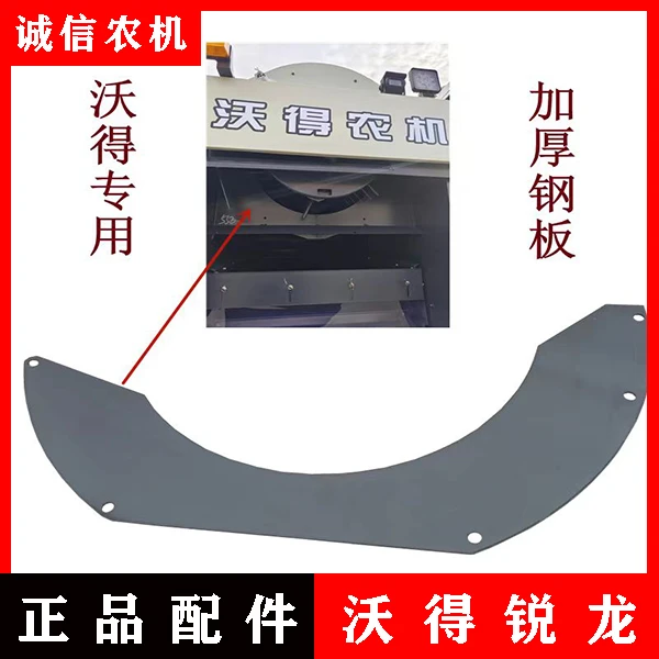 沃得锐龙收割机配件防跑粮挡板脱粒滚筒后挡板加厚钢板