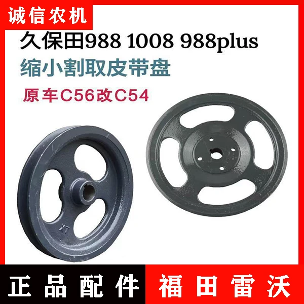 久保田988/1008收割机配件割取缩小皮带盘295直径原C56改C54皮带