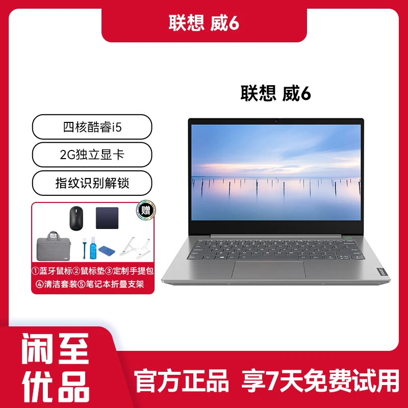 99新 Lenovo/联想 酷睿i5便携商务指纹高色域2G独显笔记本电脑