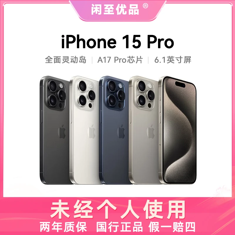 准新品 Apple/苹果 15 Pro国行正品全网通原装双卡双待iPhone手机