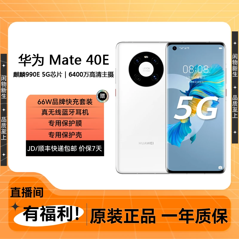 准新品 HUAWEI/华为 Mate40E全网通二手 麒麟990屏幕光学指纹手机