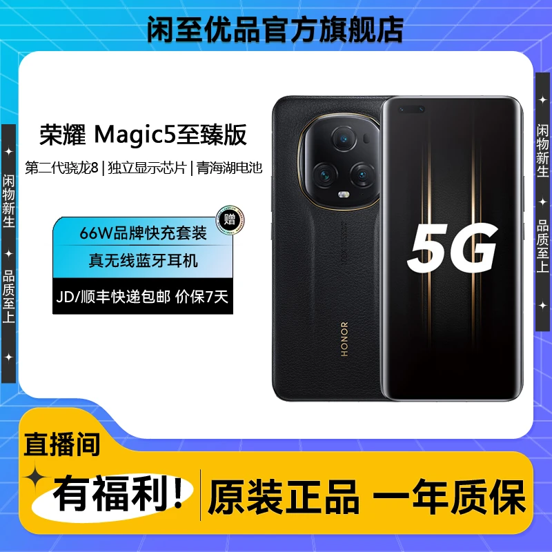 准新品 honor/荣耀 Magic5 至臻版 荣耀青海湖电池 鹰眼相机 零售