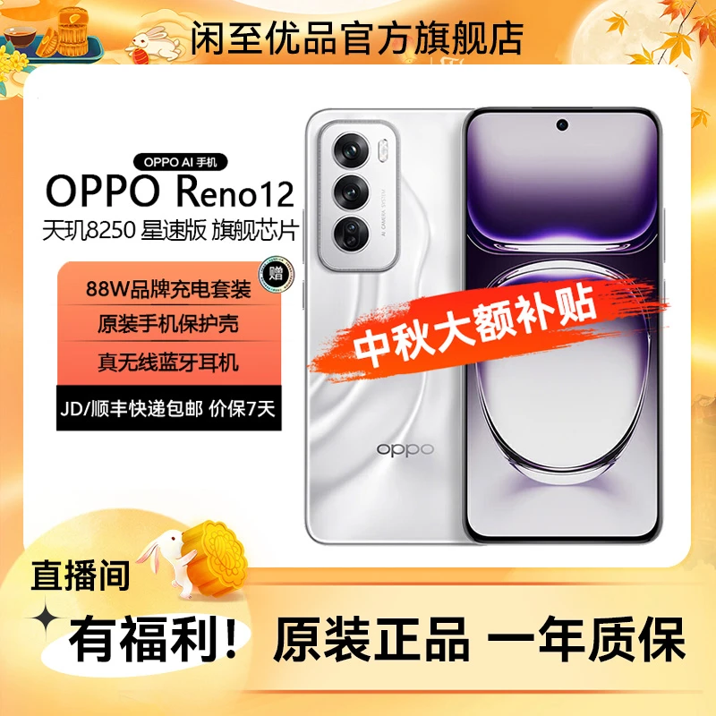 准新品 OPPO Reno12 256G国庆超美直屏游戏智能 新款AI5G手机二手