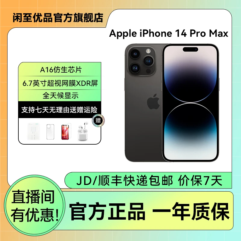 准新品 Apple/苹果 iphone14ProMax256G国行正品电池100%双卡手机