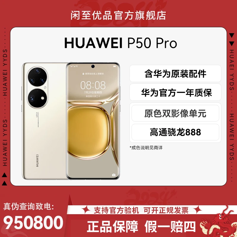 准新品 Huawei/华为 P50pro 原装未拆封高性价比曲屏鸿蒙系统手机