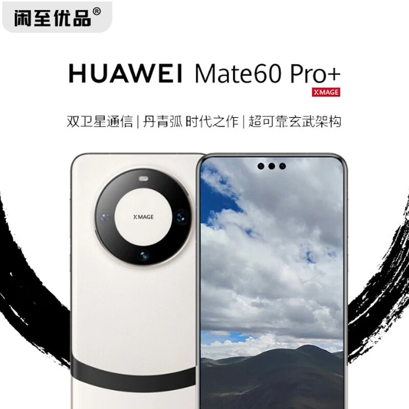 准新品 Huawei/华为 Mate60 Pro+ 麒麟芯片 双卫星通信 旗舰手机