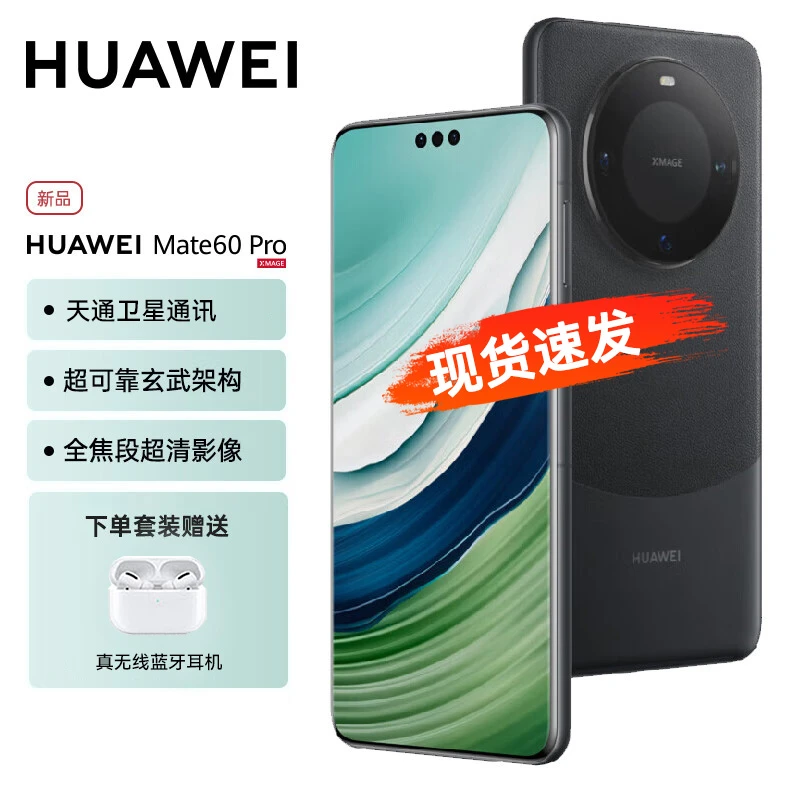 未使用 Huawei/华为 Mate60pro麒麟处理器 轻奢 卫星通话手机
