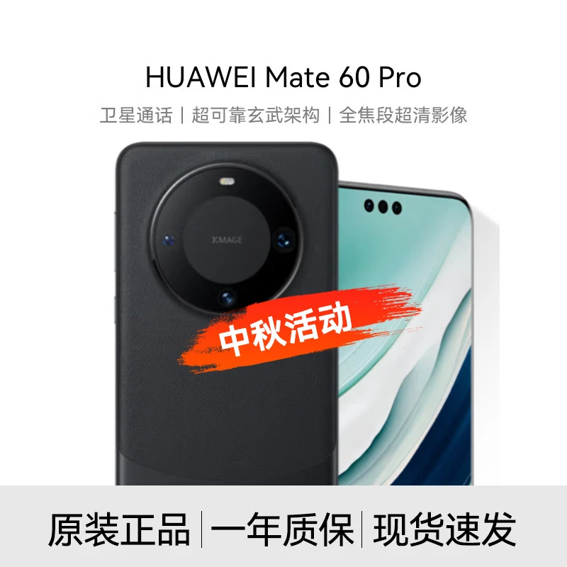 未使用 Huawei/华为 Mate60pro麒麟芯片原装正品华为卫星通话手机