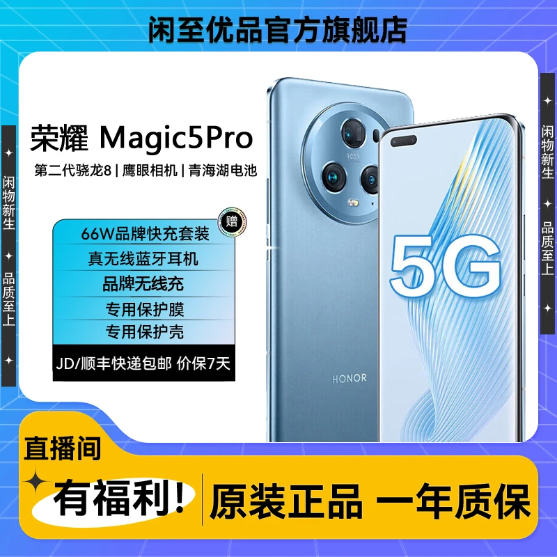 准新品 honor/荣耀 【以旧换新】Magic5Pro骁龙8Gen2性价四曲屏手机
