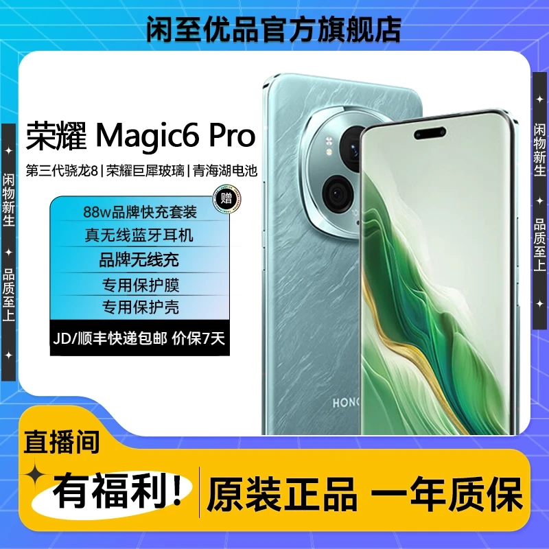 准新品 honor/荣耀 Magic6Pro单反级荣耀鹰眼相机鸿燕通信 AI手机