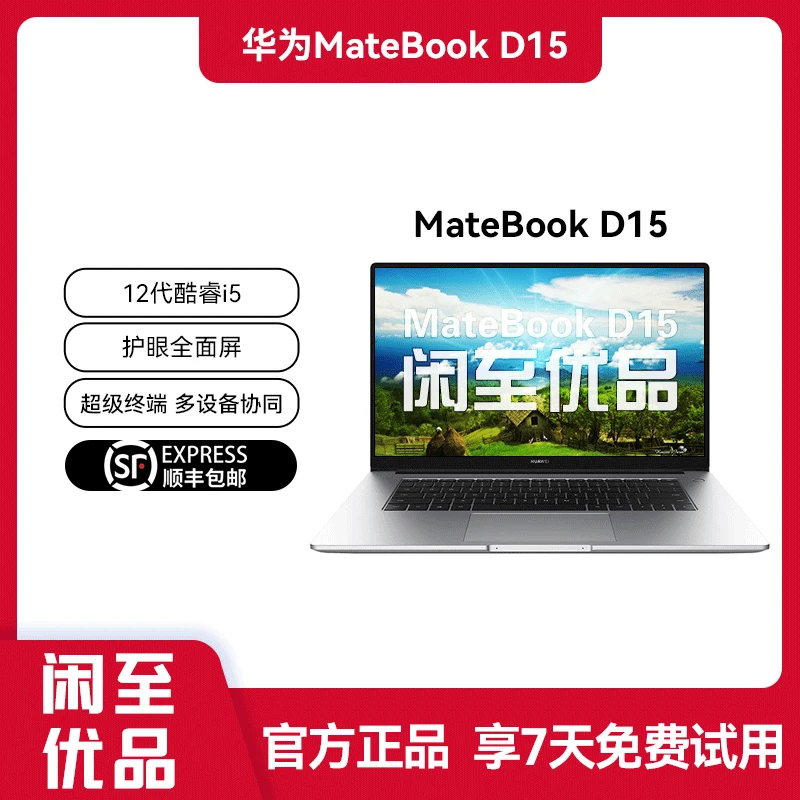 95新 Huawei/华为 2022款MateBookD15系列全面屏酷睿笔记本电脑