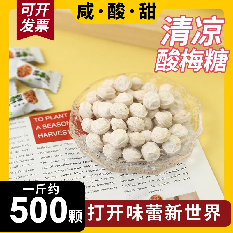 酸梅味清凉糖果坚实型压片糖果怀旧休闲酸甜零食招待糖果批发