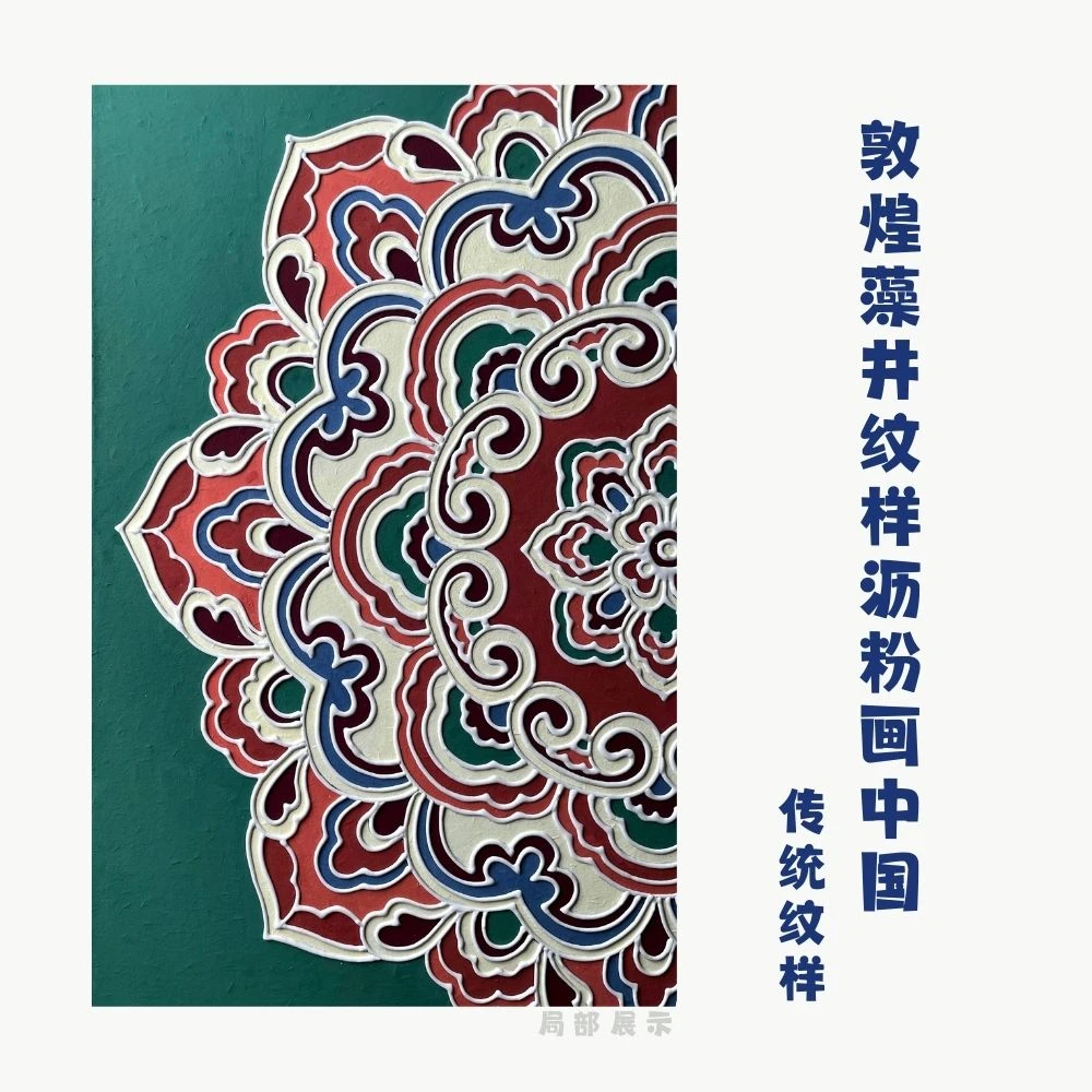 【30款】中国传统纹样宝相花沥粉画精致纯手工艺术自主diy阳光花纹