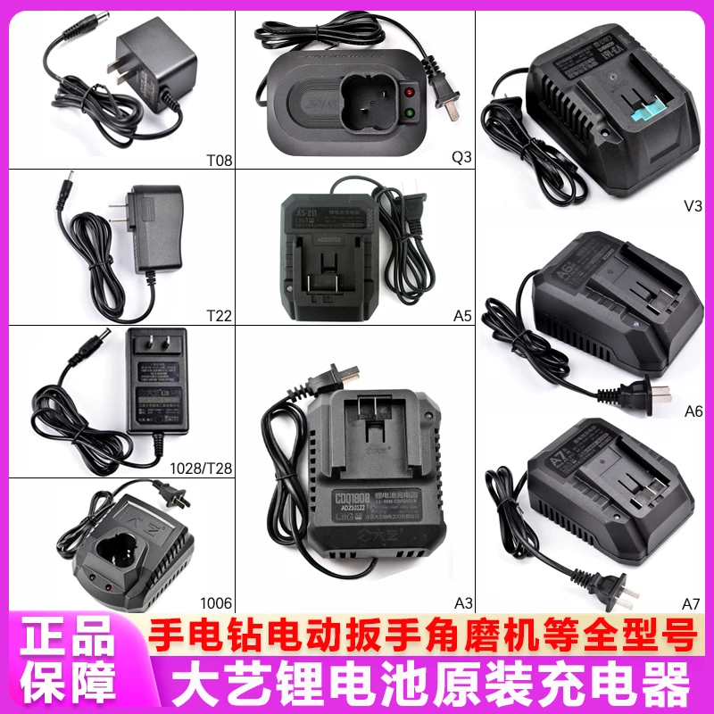 大艺手电钻电动扳手12v16v20v充电器a348v锂电池a7原装快充充电器