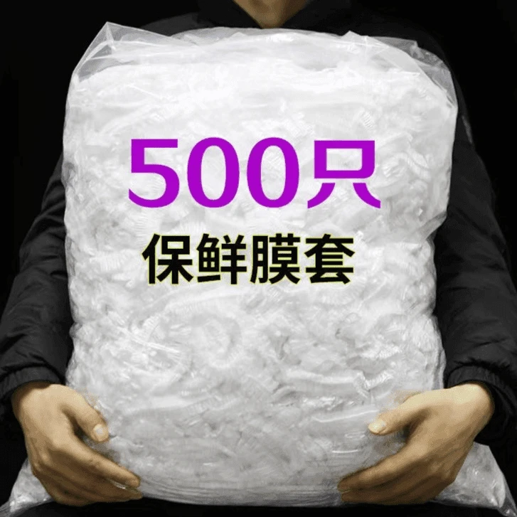 【500只】一次性保鲜膜套食品级专用厨房冰箱剩菜碗盘松紧家用