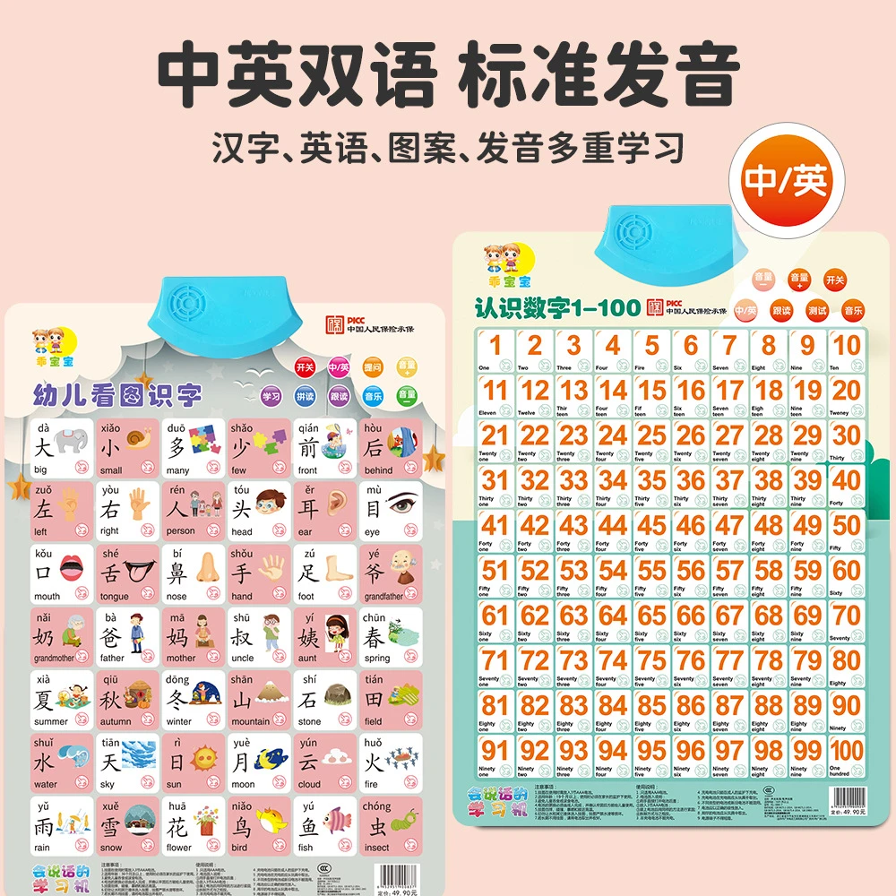 有声挂图儿童早教玩具铜版纸幼儿园学习拼音识字数数点读发声知识